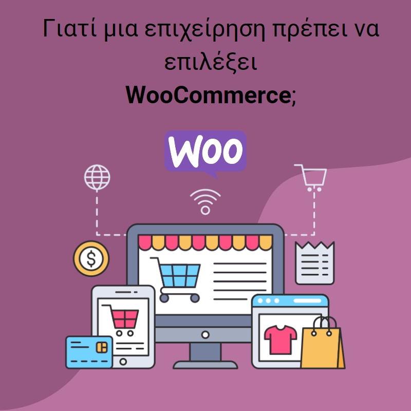 Γιατί μια επιχείρηση πρέπει να επιλέξει WooCommerce;